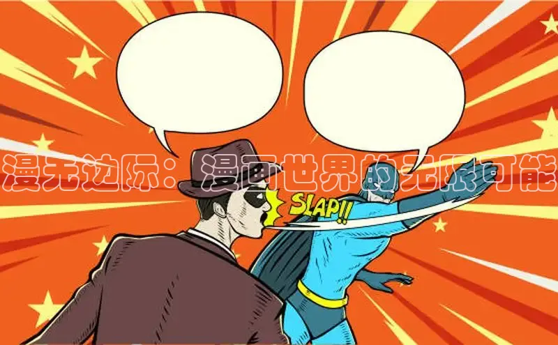 香香漫画在线阅读免费阅读